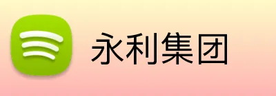 永利集团 logo